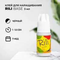 Черный клей Rili Base, 3 мл Черный клей Rili Base, 3 мл