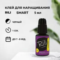 Черный клей Rili "SMART", 5 мл Черный клей Rili "SMART", 5 мл