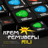 Крем-ремувер Rili "Тирамису", 15 г