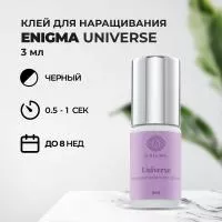 Клей черный Enigma «Universe» (3 мл) (истекает срок) Клей черный Enigma «Universe» (3 мл) (истекает срок)