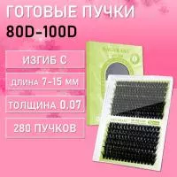 Черные ресницы 80-100D, 240 готовых пучков