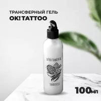 Крем "OK!TATTOO   "Transfer gel" 100 ml Крем "OK!TATTOO   "Transfer gel" 100 ml