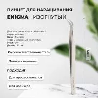 Пинцет изогнутый 90° Enigma (Энигма) (Metallic) Пинцет изогнутый 90° Enigma (Энигма) (Metallic)