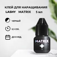 Черный клей LASHY "Matrix", 5 мл Черный клей LASHY "Matrix", 5 мл
