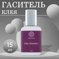 Гаситель клея Enigma (Энигма) (15 мл) Гаситель клея Enigma (Энигма) (15 мл)